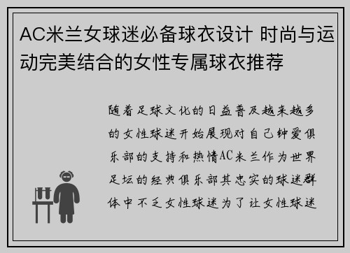 AC米兰女球迷必备球衣设计 时尚与运动完美结合的女性专属球衣推荐