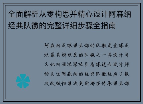 全面解析从零构思并精心设计阿森纳经典队徽的完整详细步骤全指南 全面解析从零构思并精心设计阿森纳经典队徽的完整详细步骤全指南